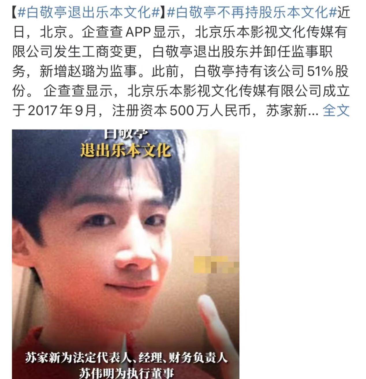 白敬亭退出乐本文化,《春山学》影响颇大,啥时候和宋轶公开?