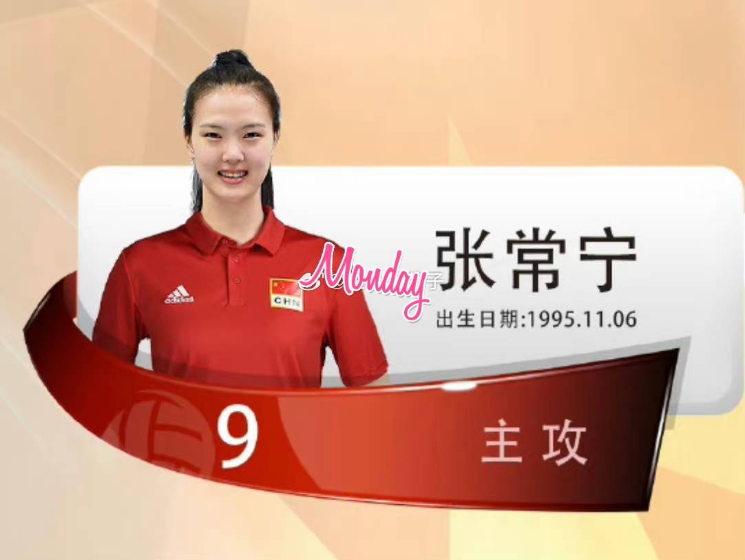 张常宁创造一项纪录,中国女排现役唯一已婚球员,为大家舍小家_江苏
