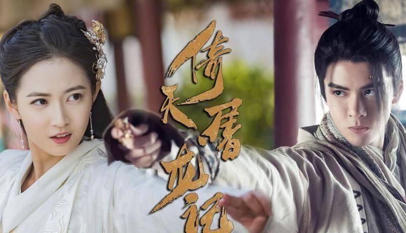 最喜欢的张无忌和赵敏,就是曾舜晞和陈钰琪的版本