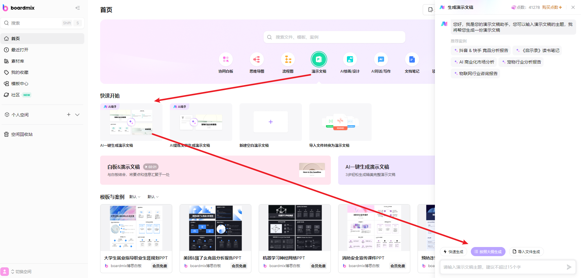 秒杀同事的ppt超简单制作方法优质模板分享
