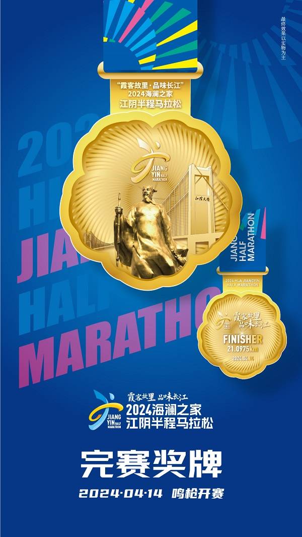 2024海澜之家江阴半程马拉松新闻发布会召开
