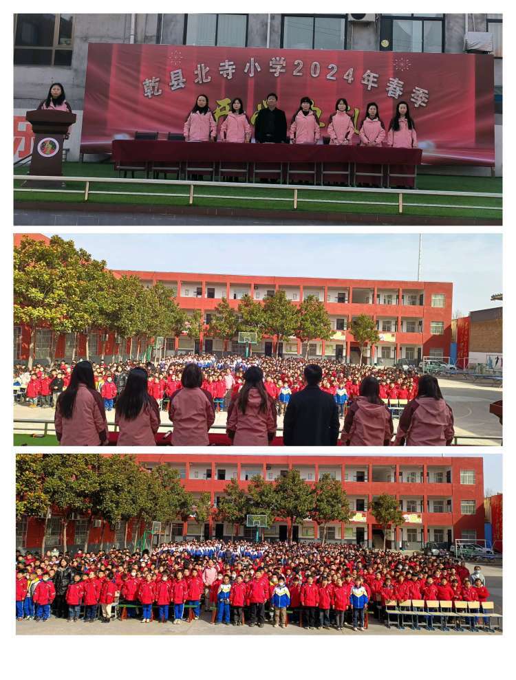 龙行龘龘启新篇 前程朤朤向未来——陕西乾县北寺小学2024年春季开学