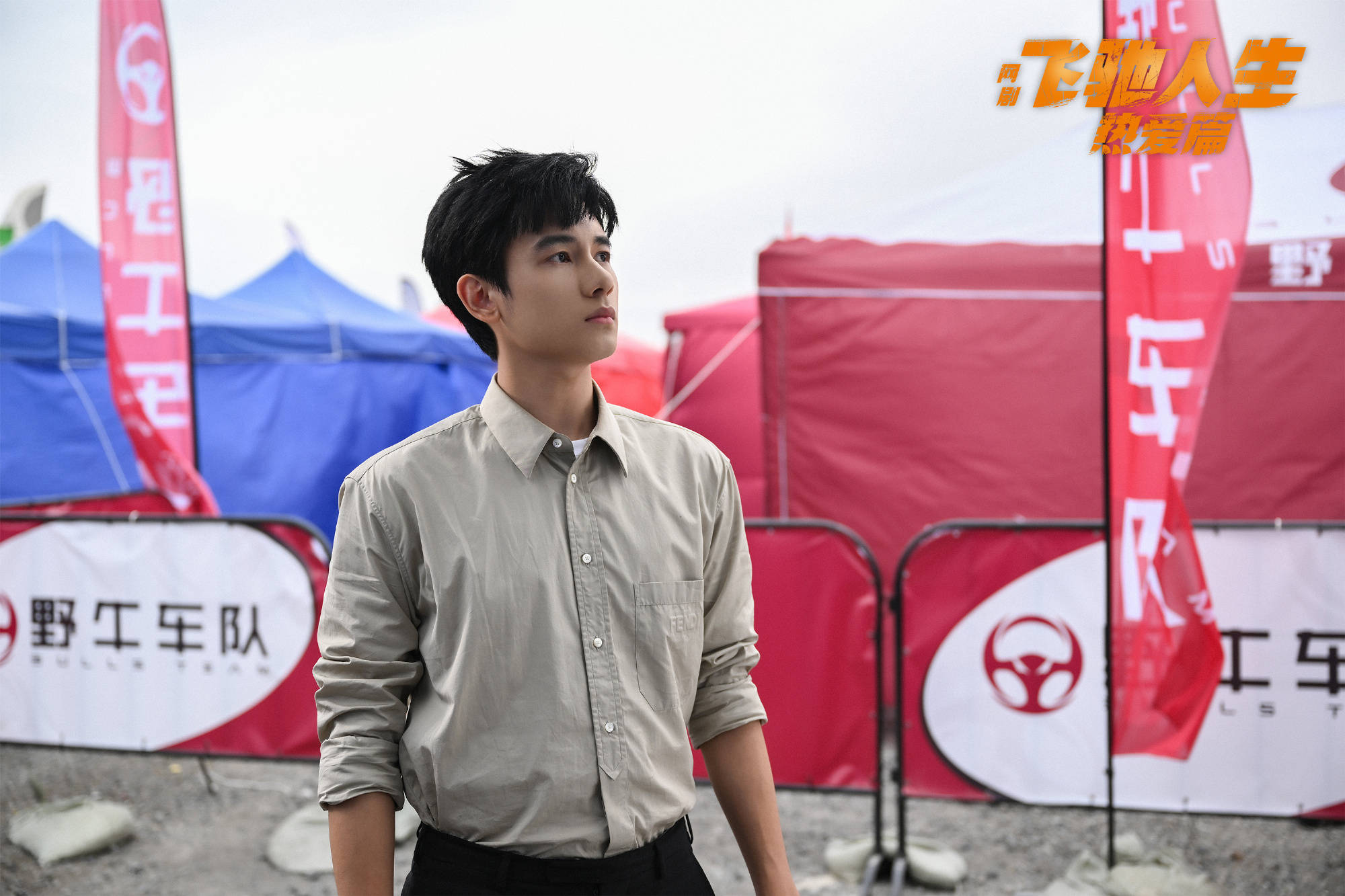 原创飞驰人生热爱篇胡先煦分饰四角区分起来很抓狂