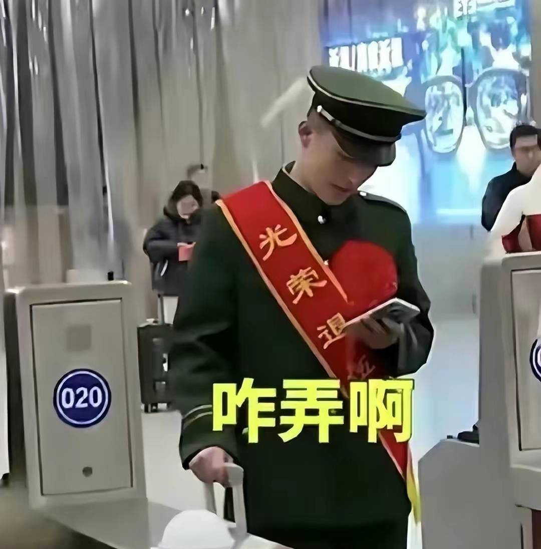 原创又一名退伍军人不会出站求助无果只能重新排队网友骂声一片