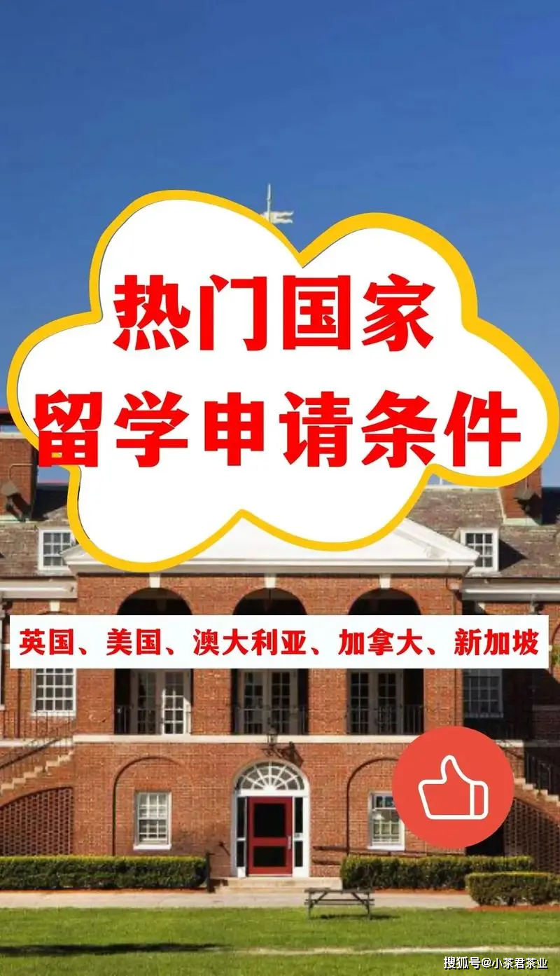 出国留学需要什么条件留学须知