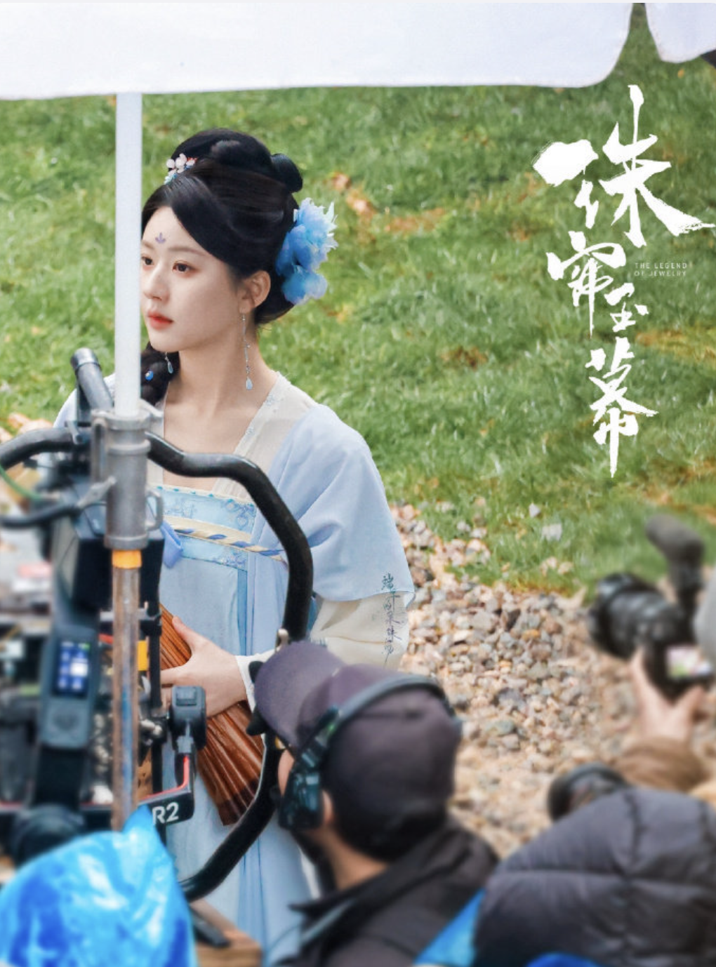 在古装剧《珠帘玉幕》的路透中,再度看见赵露思了.