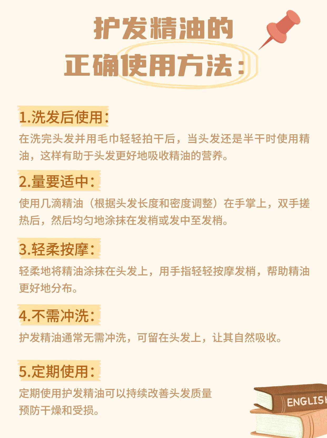 精油是涂发根还是发尾护发精油的正确用法