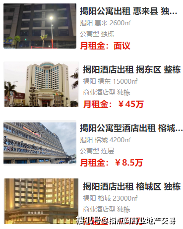 揭阳酒店转让最新消息 2410期