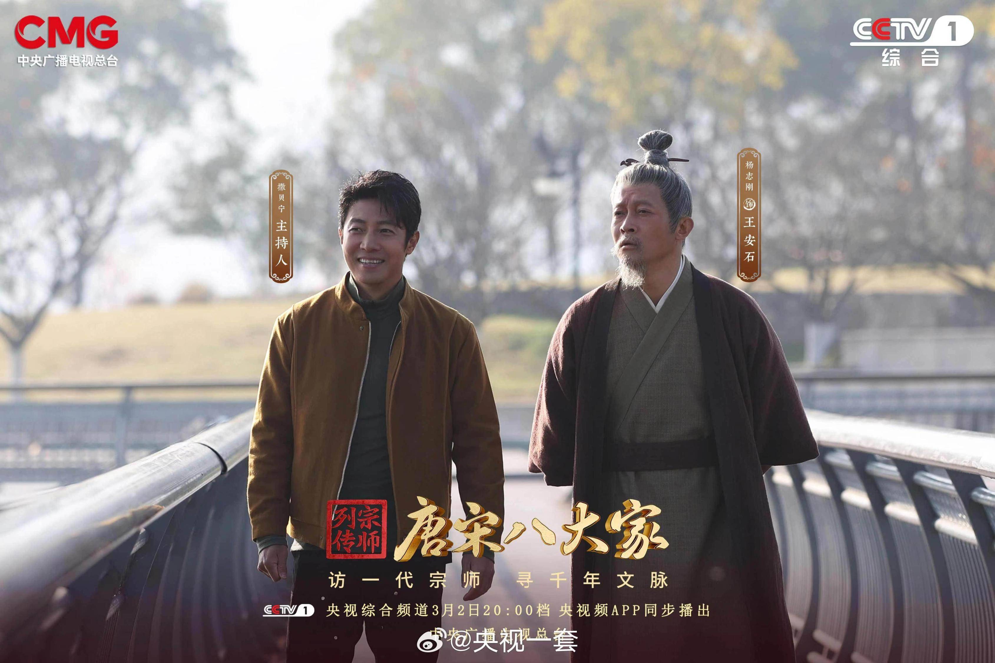 《宗师列传·唐宋八大家》恢复播出,王安石篇契合时代精神引发共鸣