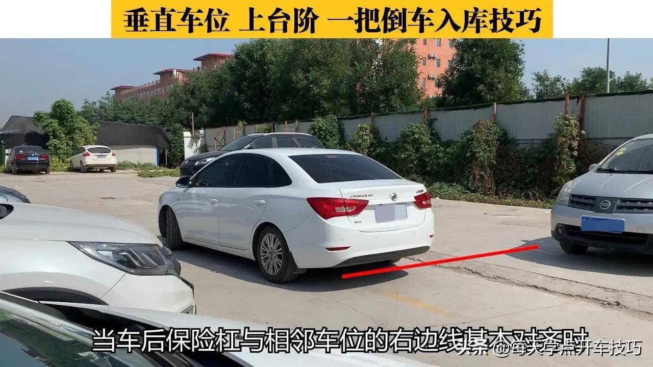 垂直车位上台阶一把倒车入库,看点和油门技巧,实录详解_搜狐汽车_搜狐