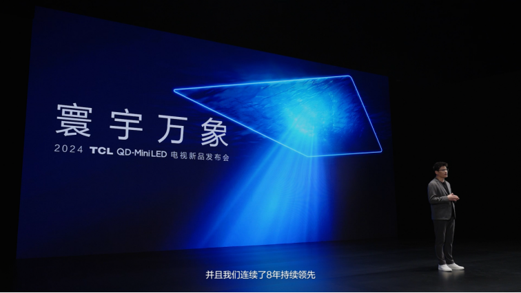 3月6日,tcl举办了"寰宇万象"qd-mini led 电视新品发布会,发布了今年