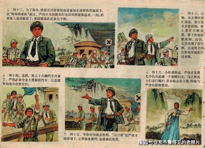 《红小兵》画报 革命现代京剧《奇袭白虎团》_样板戏_程度_连环画