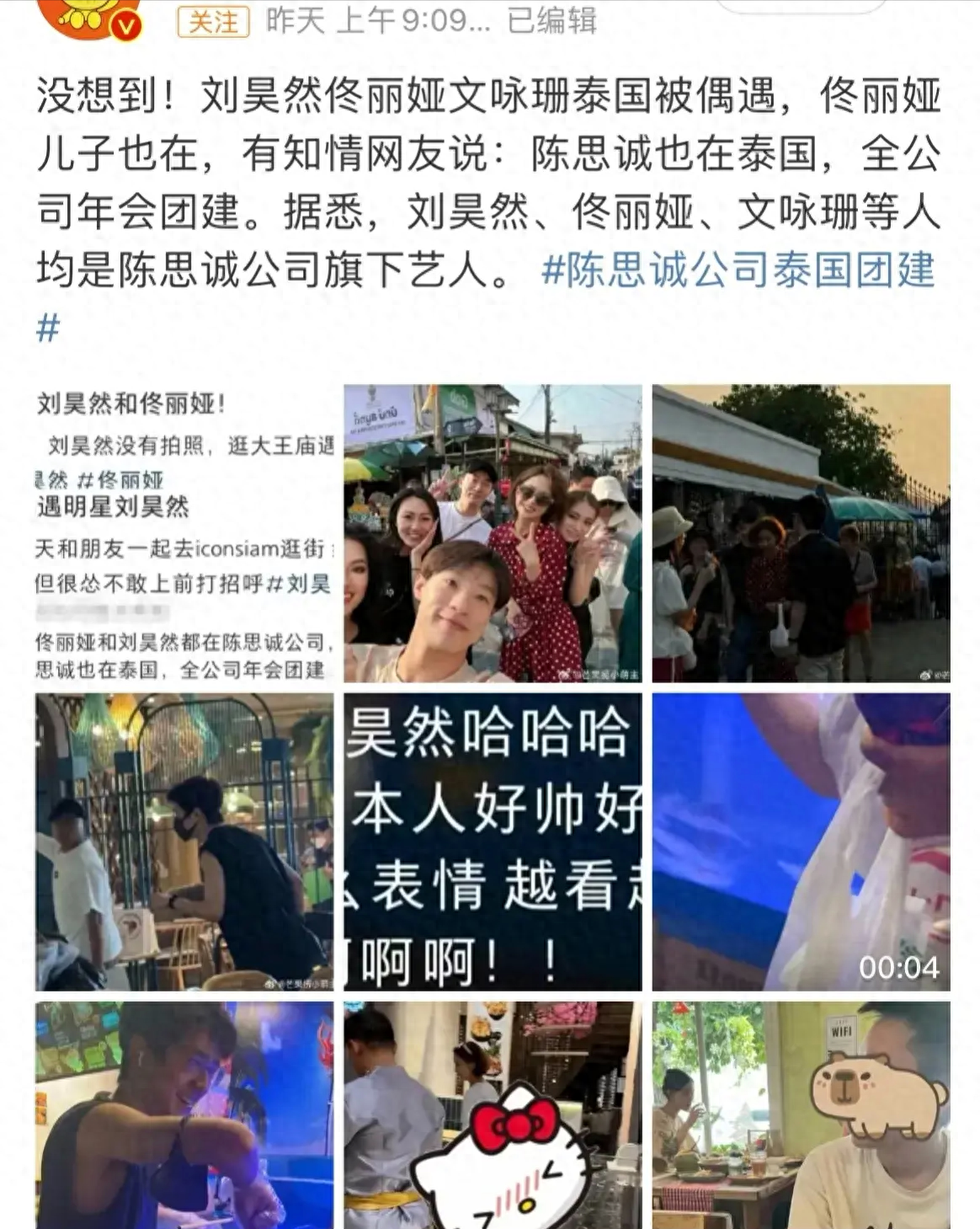 陈思诚公司泰国团建刘昊然文咏珊都在前妻佟丽娅好美像20岁
