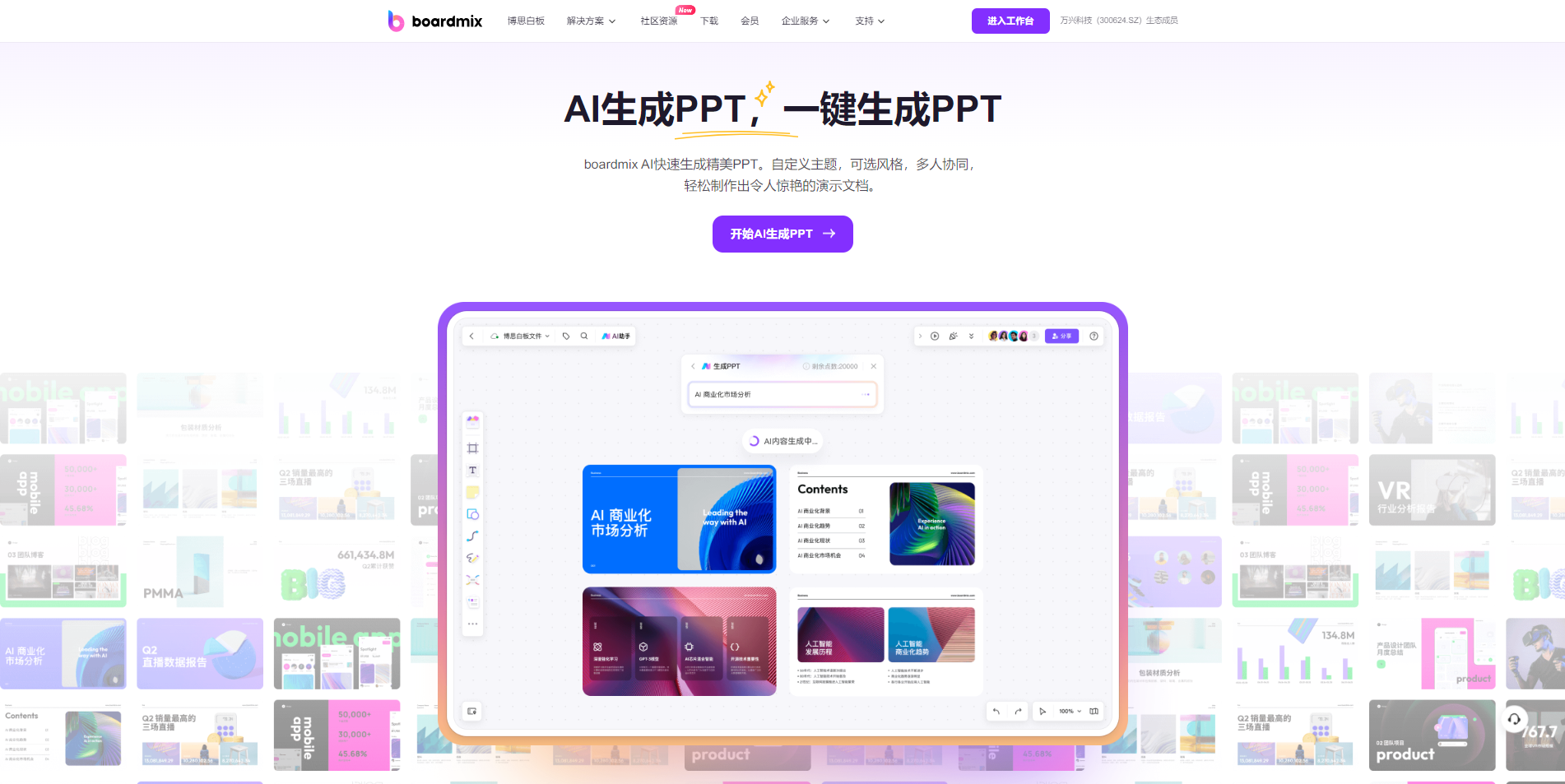 免费5款自动生成ppt软件让你的工作效率翻倍
