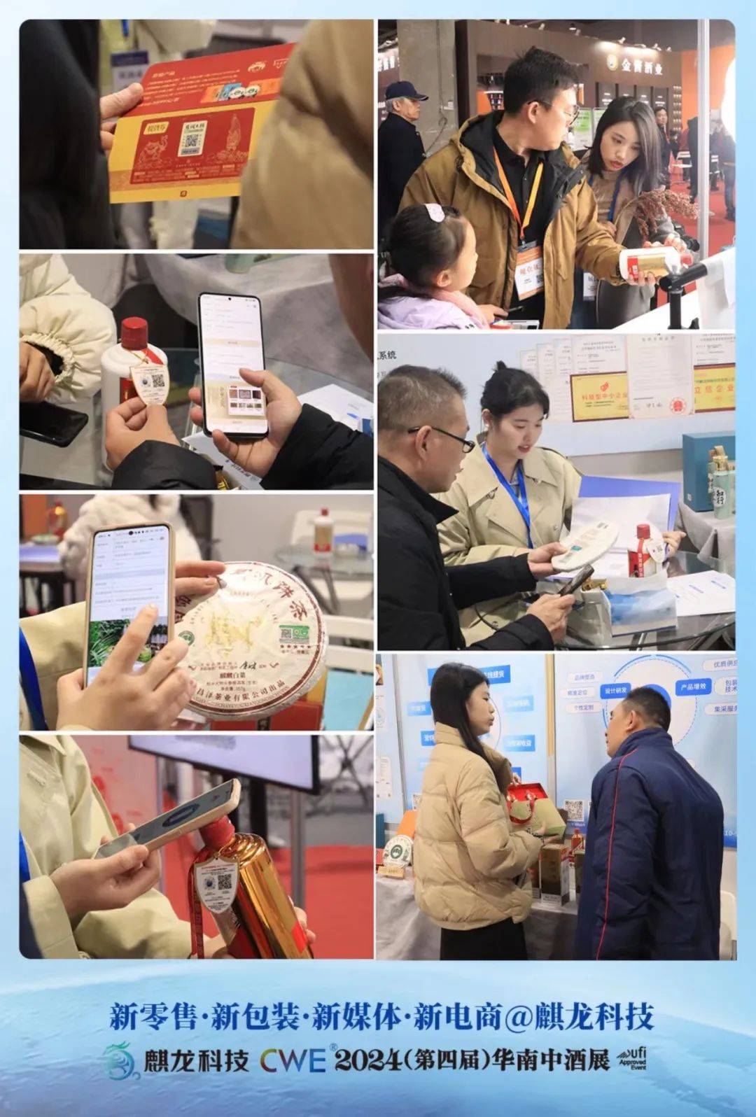 数智启万物麒龙科技2024华南中酒展圆满收官精彩内容高频回顾
