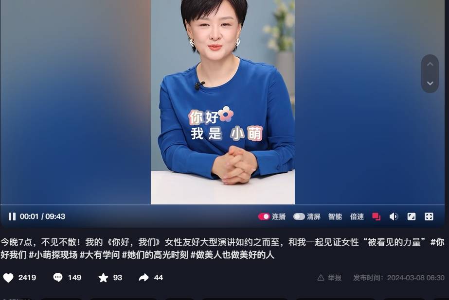 李小萌针对去年在山东卫视的三八节演讲总结出4个不对劲