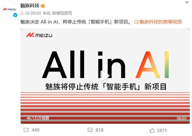 allinai一声枪响后魅族21pro能否拔得头筹