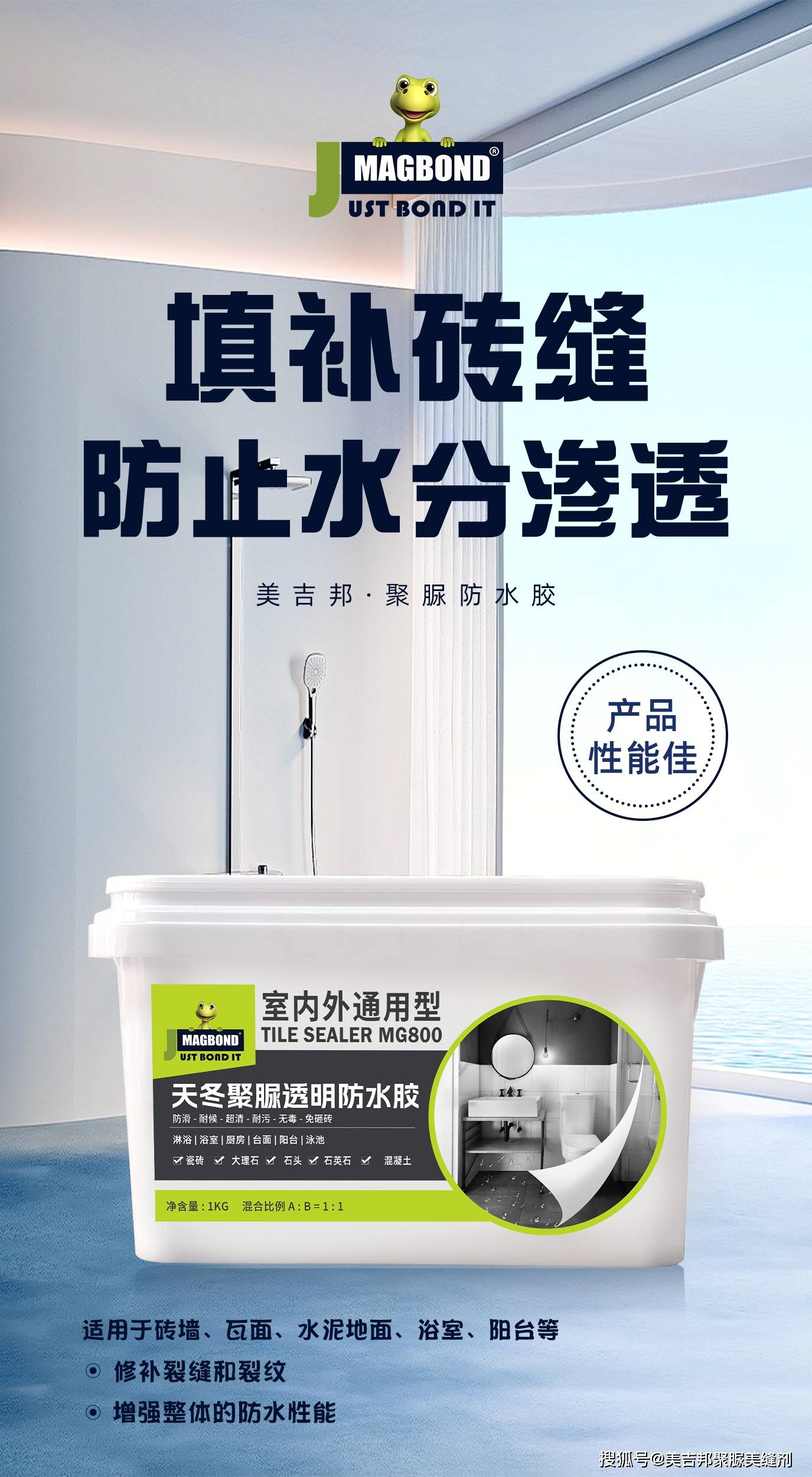 为什么说美吉邦天冬聚脲免砸砖防水胶比注浆防水更靠谱?