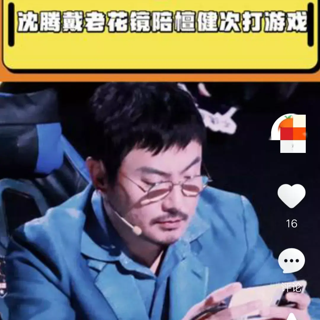 原创王者荣耀共创之夜杨幂腰间的那坨肉沈腾的老花镜十分惊喜