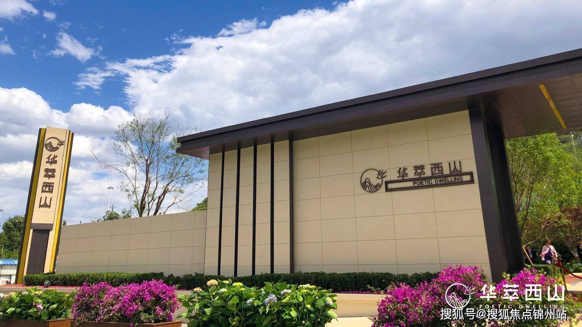 华萃西山售楼处电话华萃西山联系方式华萃西山电话华萃西山营销中心