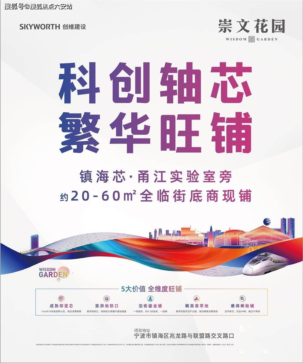宁波镇海创维崇文花园商铺崇文花园楼盘详情房价户型容积率小区环境