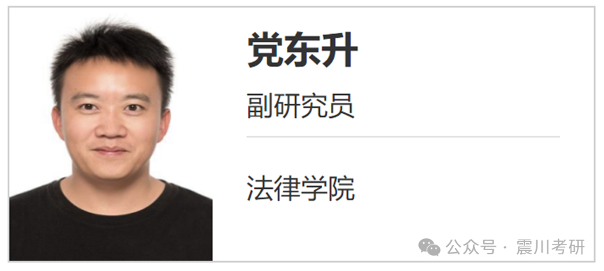 华东政法大学研究生导师介绍之卫生健康法