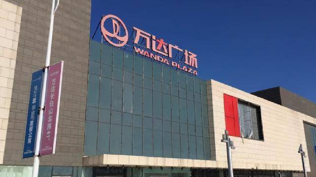 长白山:一个卖水亏掉40亿,一个花200亿建"鬼城"_王健林_许家印_万达