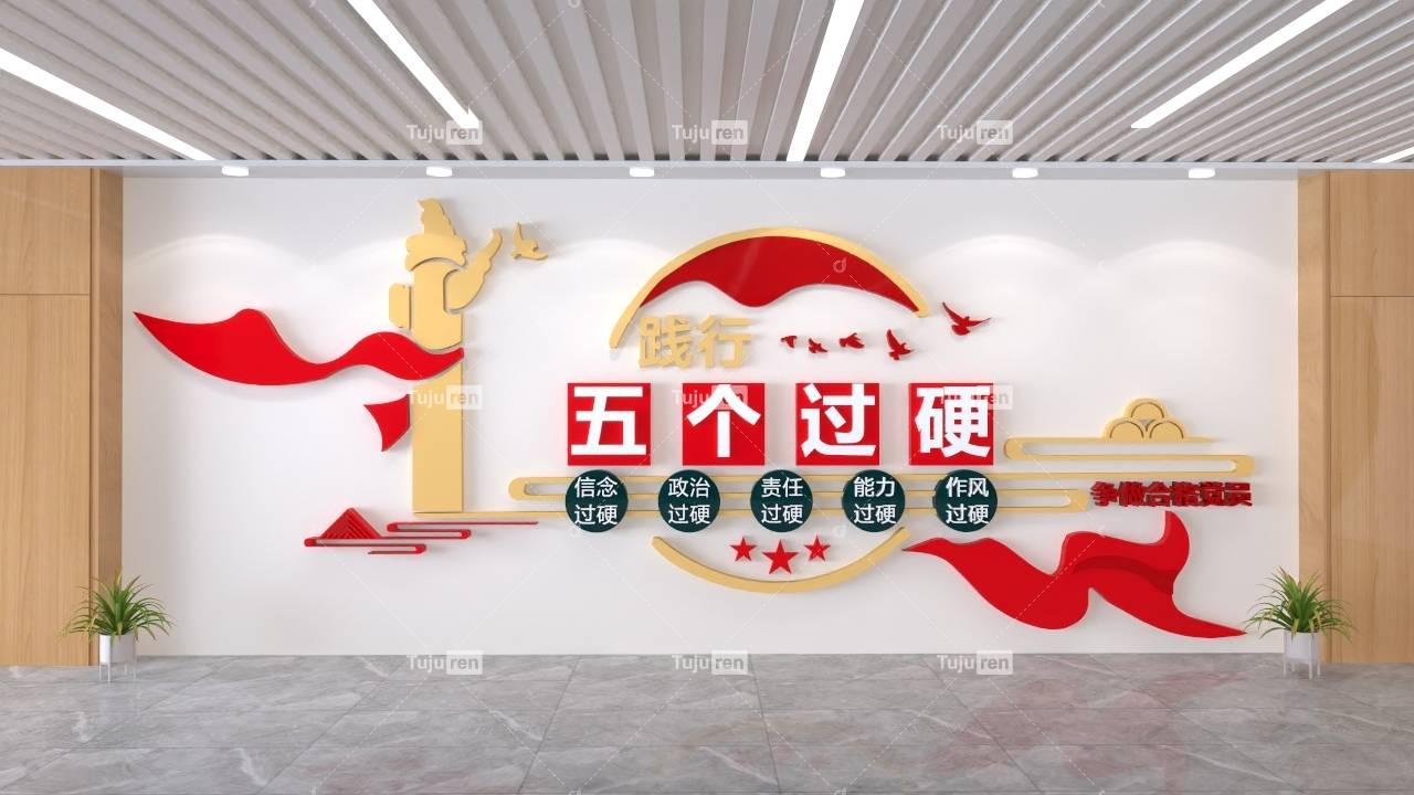 文化墙 不忘初心 形象墙 文化背景 背景墙 室文化墙👉图片来源:图