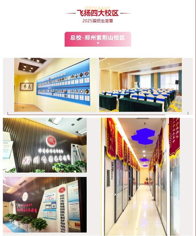 2025届郑州飞扬艺校招生简章文化专业双签约艺考革命直通本科