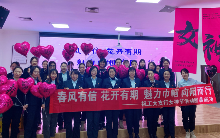 在第114个国际劳动妇女节到来之际,建设银行黑龙江省分行邀约行内外