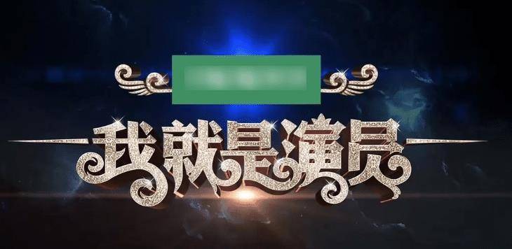 原创我就是演员拟邀成毅鹿晗the9有人已签约鞠婧祎确定会参加