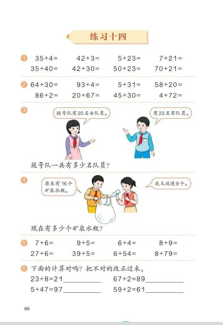 最新高清完整版 人教版一年级下册数学电子课本教材