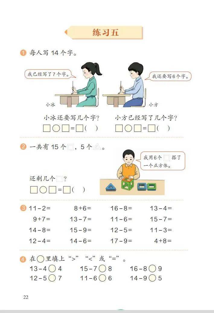 最新高清完整版人教版一年级下册数学电子课本教材
