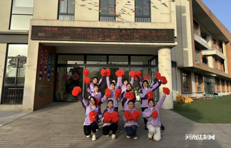 西峡县直第二幼儿园庆三八妇女节教职工趣味运动会