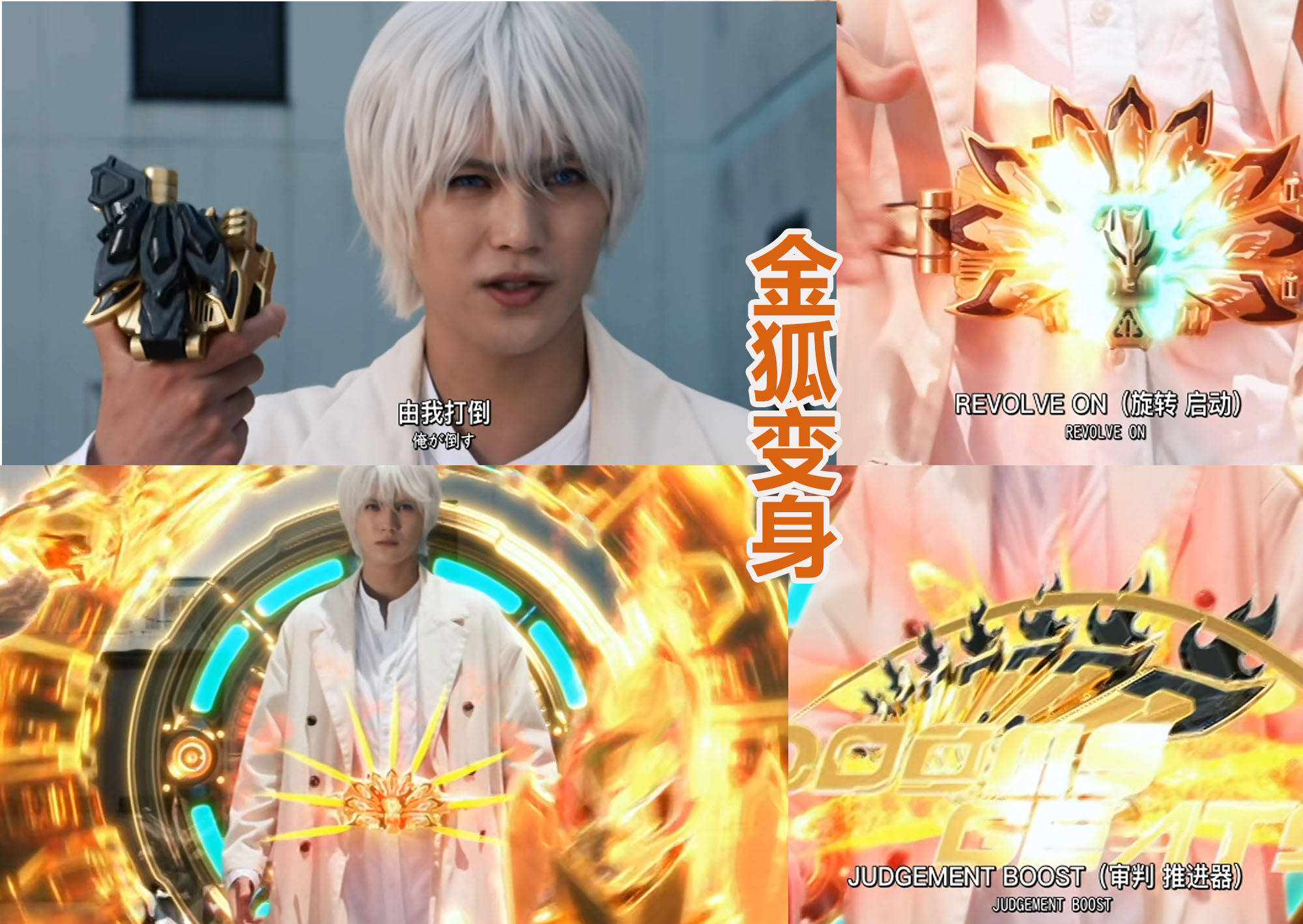 原创金狐在外传中的表现还可以算是最强的战斗力能够碾压极狐