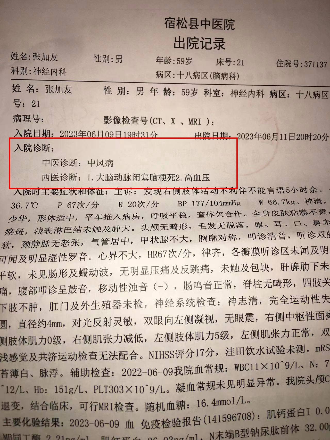 中医出院记录模板图片