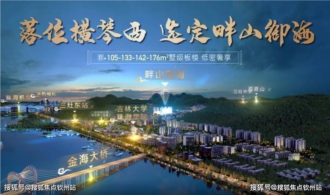 畔山御海花园珠海畔山御海2024首页网站楼盘详情百科珠海畔山御海售楼