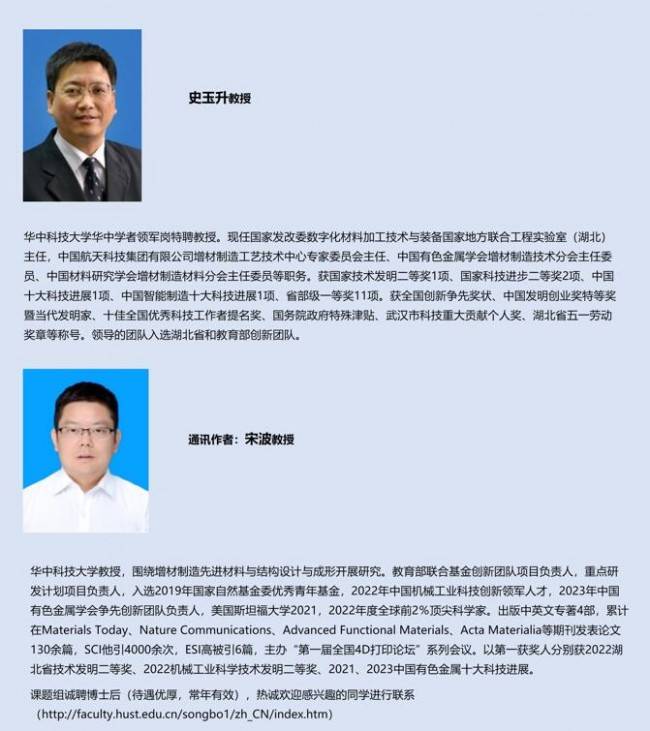 香港城大吕坚院士华中科大史玉升教授l3d打印超材料催化剂