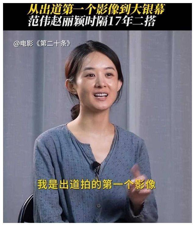 赵丽颖获奖解读张艺谋央视亮相网友一致点赞不简单