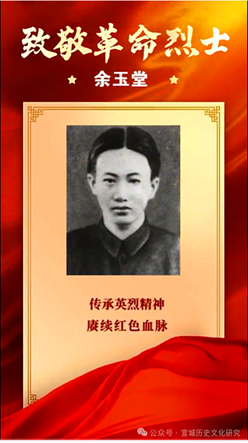 余玉堂被捕细节及其真相辨析_宁国_程三秀_叛徒