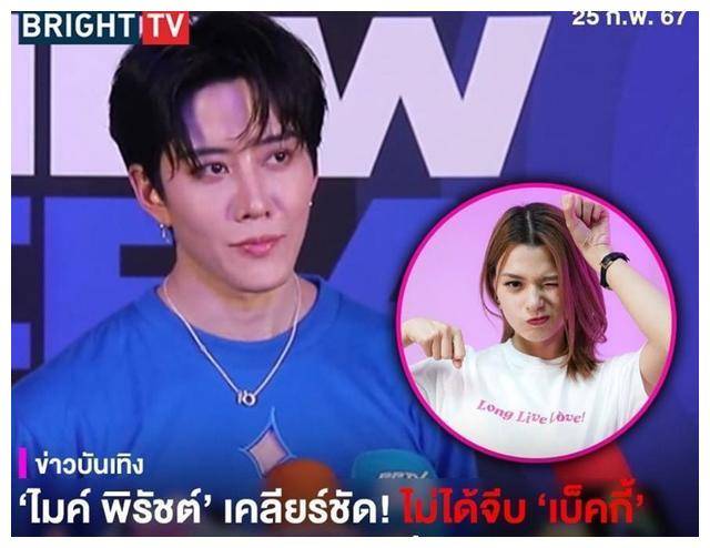 原创泰星mike传恋人气女星becky背后纷扰曝光涉及billkinpp