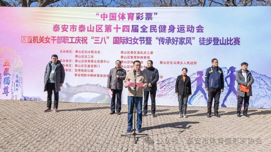 领航中韩体育助力泰山区举办庆三八国际妇女节徒步登山比赛