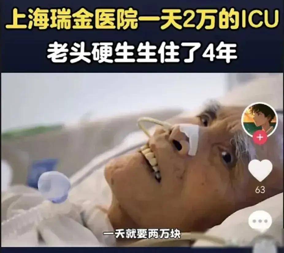 上海高院原书记范祖祥老人在医院icu病房治疗了4年多已花费7500多万