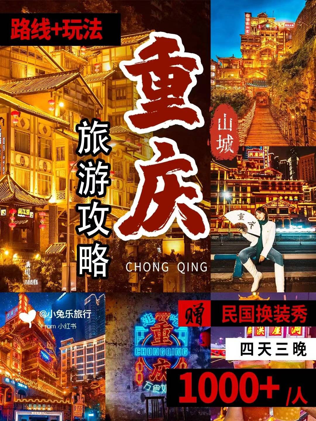 去重庆玩四天要多少钱重庆自由行四日游详细攻略