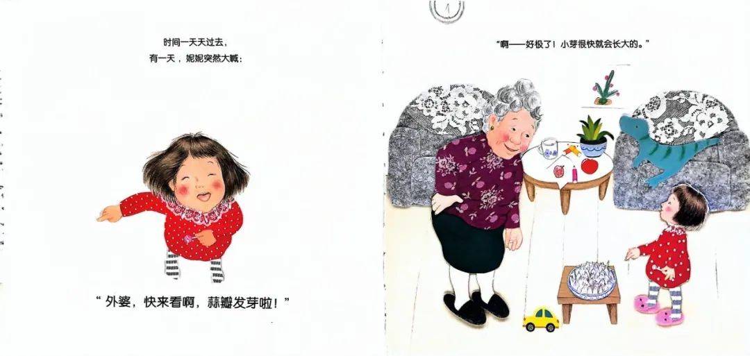 约会绘本咿起美好妮妮的蒜苗