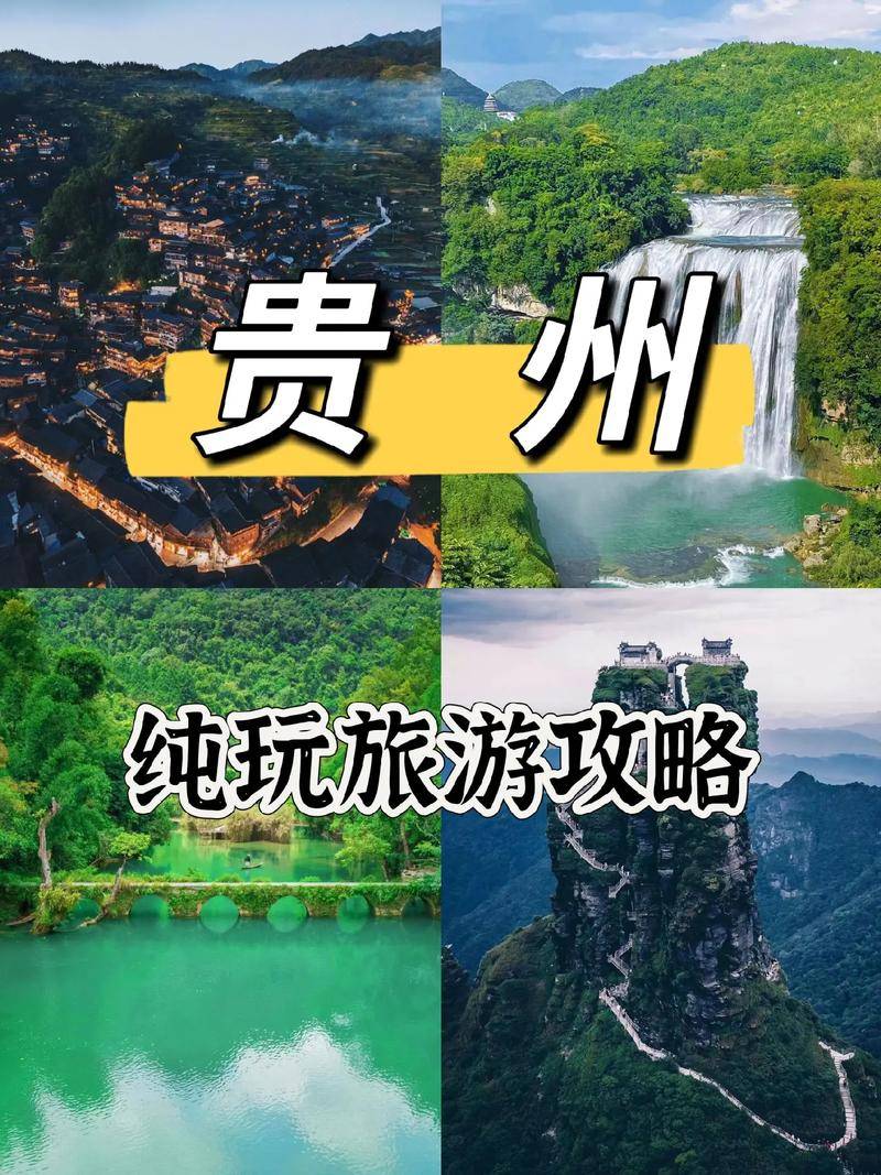 花溪夜郎谷旅游五天费用分享,5天旅游攻略:第一天,游览贵阳市区的著名