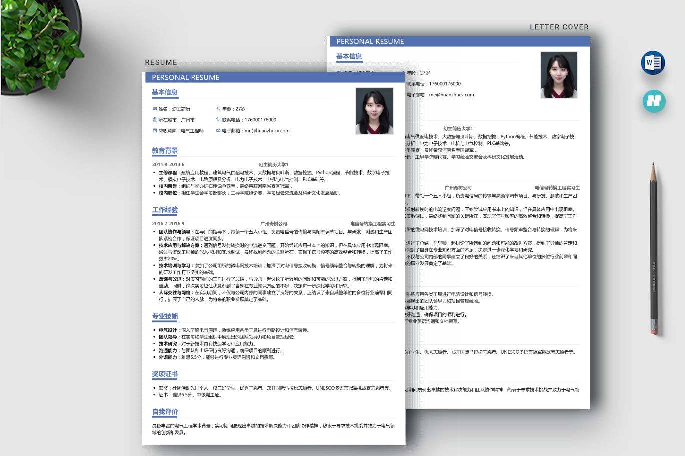 求职简历精选20篇