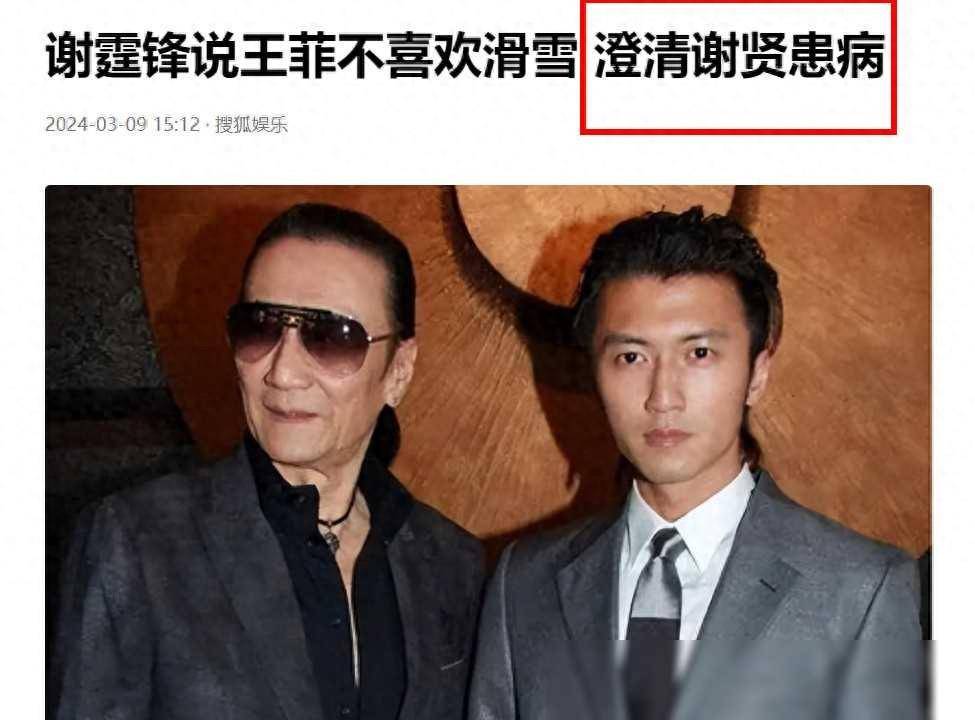 香港媒体报道,谢霆锋在香港活动中针对网上关于"王菲喜欢滑雪"和"谢贤