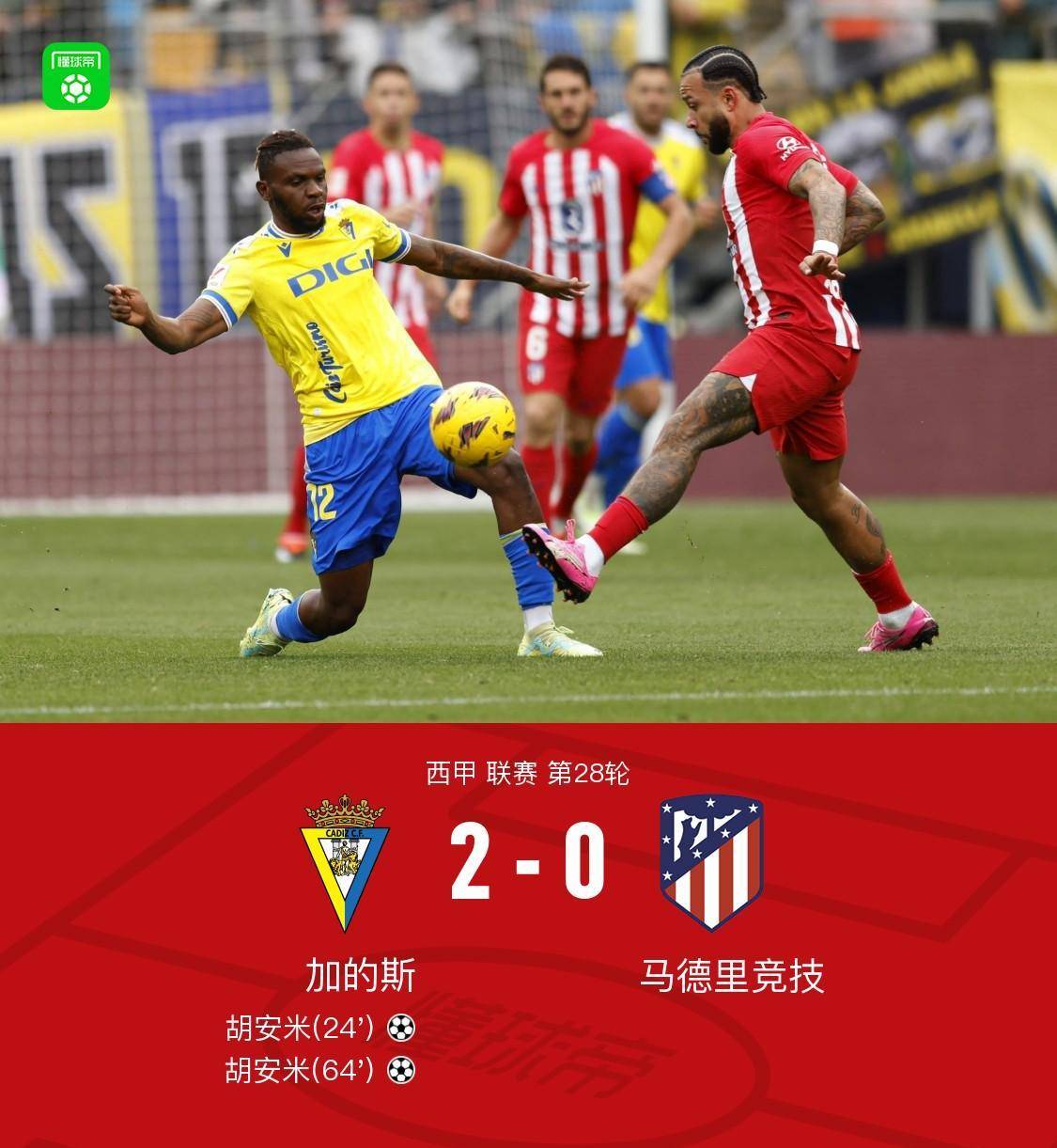 原创送温暖马竞客场02送加的斯终结联赛23轮不胜胡安米双响