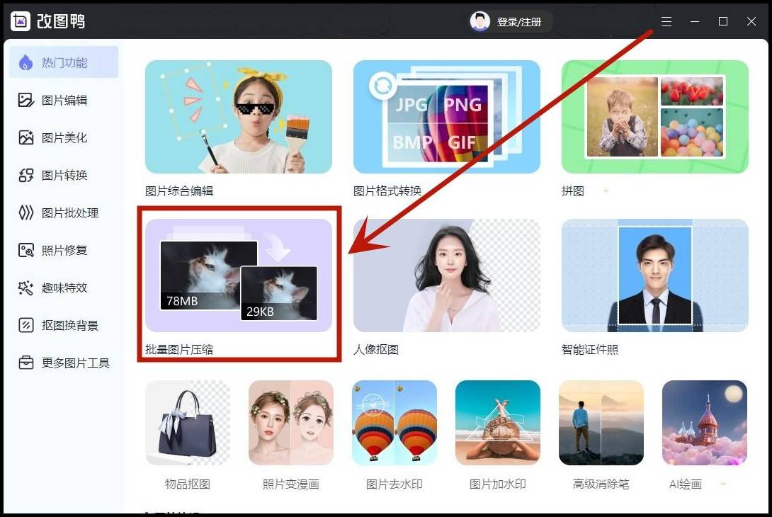 图片如何压缩到200k以下?3个图片压缩技巧分享
